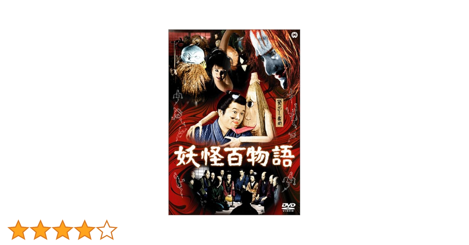 妖怪大戦争 妖怪百物語 帯＆ダイモンポスター付きLP 渡辺宙明 レアグルーヴ 妖怪大戦争 妖怪百物語 帯＆ダイモンポスター付きLP 渡辺宙明 レア